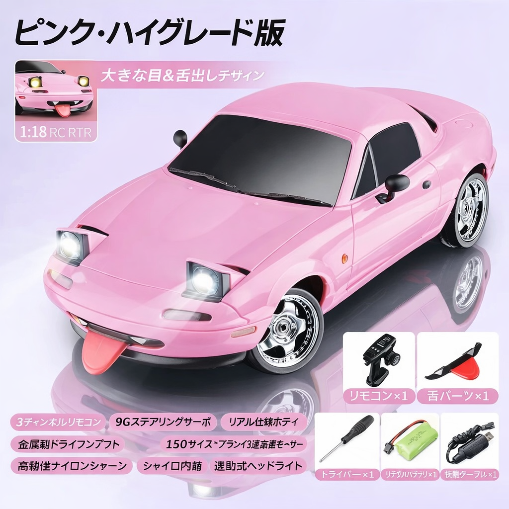 爆走RCスポーツカー Drift Turbo【本格ドリフト】