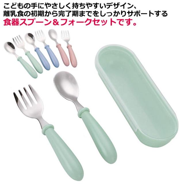 👑 No.1 子供用スプーン&フォークセット