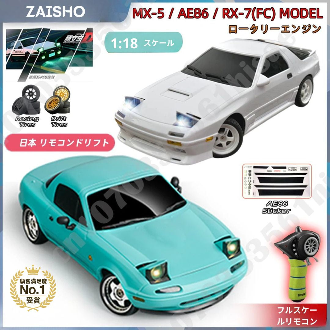 爆走RCスポーツカー Drift Turbo 🚗💨