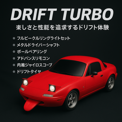 爆走RCスポーツカー Drift Turbo【本格ドリフト】